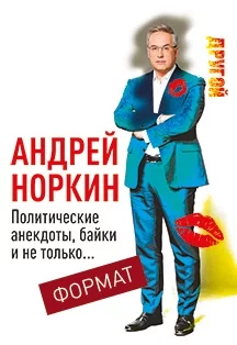 Андрей Норкин