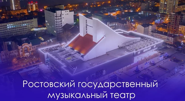 Летучая мышь в Ростове-на-Дону 29 октября 18:00 2023 Летучая мышь в Ростове-на-Дону 29 октября 18:00 2023